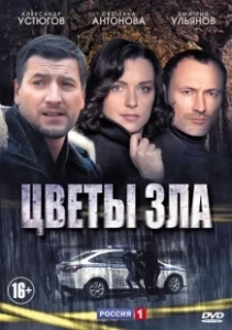 Постер Цветы зла (Aku no Hana)