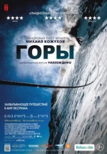 Постер Горы (Mountains)