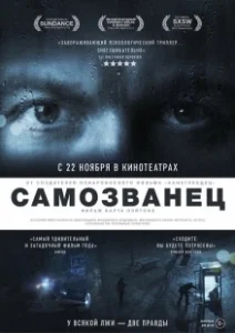 Постер Самозванец (Impastor)