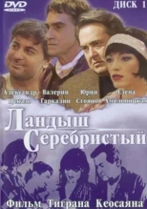 Постер Ландыш серебристый 