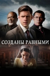 Постер Созданы равными (Created Equal)
