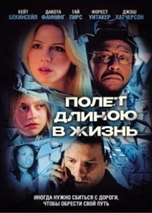 Постер Полет длиною в жизнь (Fragments)
