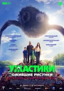 Постер Ужастики. Ожившие рисунки (Sketch)