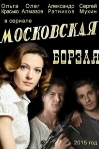 Постер Московская борзая (Московская борзая)
