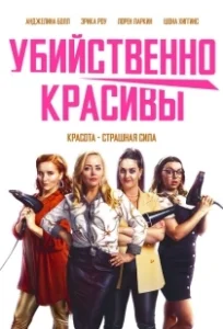 Постер Смертельные порезы (Deadly Cuts)