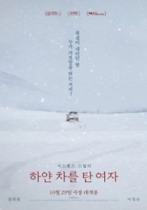 Постер Женщина на белой машине (Hayan chareul tan yeoja)