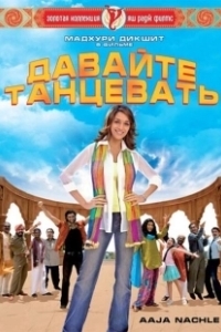Постер Не теряй надежды (Vaada Raha... I Promise)