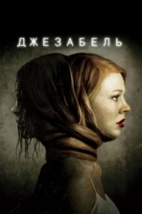 Постер Джезабель (Jessabelle)