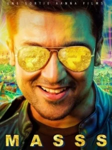 Постер Масиламани по прозвищу Масс (Masss)