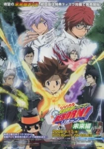 Постер Учитель-мафиози Реборн! (Katei Kyoshi Hitman Reborn!)