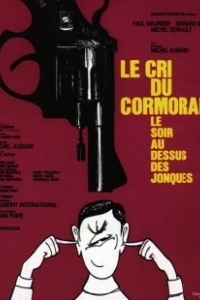Постер Вечерний крик баклана над джонками (Le cri du cormoran, le soir au-dessus des jonques)