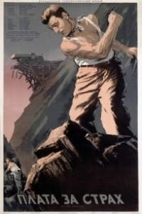 Постер Плата за страх (The Wages of Fear)