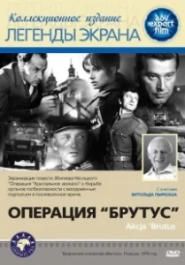 Постер Операция Брутус (Akcja «Brutus»)