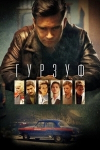 Постер Гурзуф (Гурзуф)