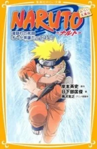 Постер Наруто: Битва на Хидден-Фоллс (Naruto: Takigakure no Shitou - Ore ga Eiyuu Dattebayo!)