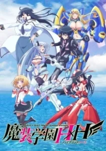 Постер Академия магии Атараксия: Гибрид х Сердце (Masou Gakuen HxH)