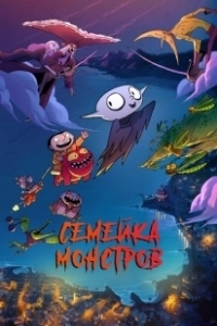 Постер Семейка монстров (Untitled Munsters Reboot)