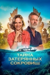 Постер Тайна затерянных сокровищ (Poklad)