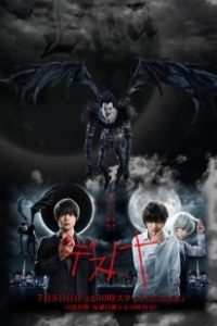 Постер Тетрадь смерти (Death Note: Desu nôto)