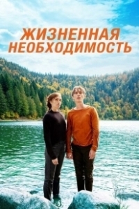 Постер Пердрикс (Perdrix)