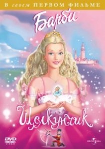 Постер Барби и щелкунчик (Barbie in the Nutcracker)