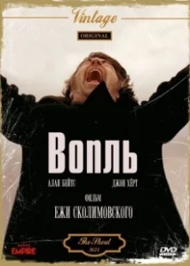 Постер Вопль (El llanto)
