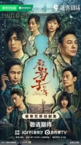 Постер В тени (Kan Bu jian Ying Zi De Shao)