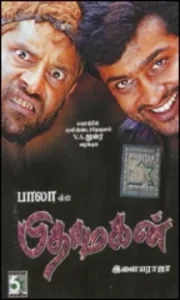 Постер Сын Бога (Pithamagan)