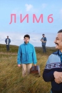Постер Забвение (Limbo)