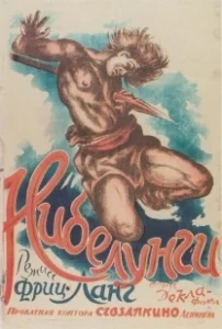 Постер Нибелунги: Месть Кримхильды (The Nibelungs: Kriemhild's Revenge)