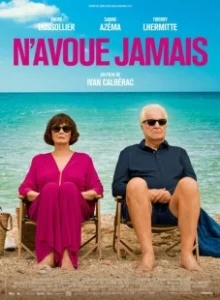 Постер Никогда не признавайся (N'avoue jamais)