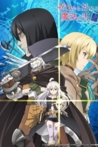 Постер Книга магии для начинающих с нуля (Zero kara Hajimeru Mahou no Sho)