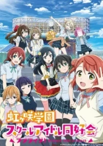 Постер Живая любовь! Клуб идолов старшей школы Нидзигасаки (Love Live! Nijigasaki Gakuen School Idol Doukoukai)
