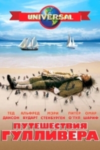 Постер Путешествия Гулливера (Gulliver's Travels)
