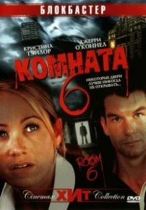 Постер Комната 6 (Room 6)