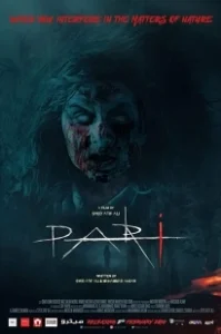 Постер Ведьма (Pari)
