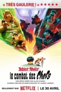 Постер Астерикс и Обеликс: Поединок вождей (Astérix & Obélix: Le Combat des Chefs)