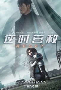 Постер Обратный отсчёт: Перезапуск (Rescuing Against Time)