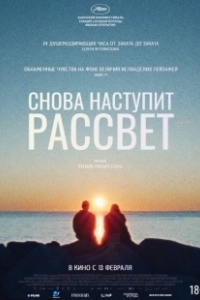 Постер Снова наступит рассвет (Ljósbrot)