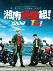 Постер Крутой учитель Онидзука: Ранние годы (Young GTO!)