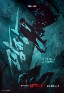 Постер Пощады не будет (Gwangjang)