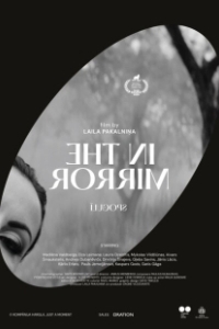 Постер Зеркальце (In the Mirror)