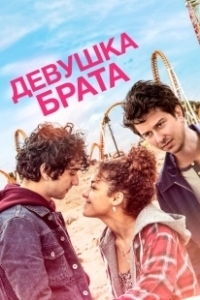 Постер Девушка брата (Stella's Last Weekend)