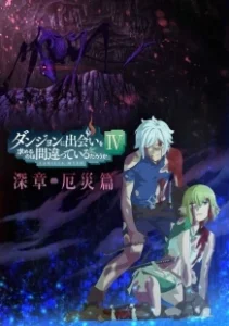 Постер Может, я встречу тебя в подземелье? (Dungeon ni Deai wo Motomeru no wa Machigatteiru Darou ka)