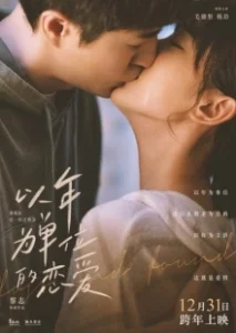 Постер Найти и потерять (Yi nian wei dan wei de lian ai)