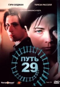 Постер Путь 29 (Track 29)