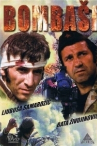 Постер Отважные (The Brave)