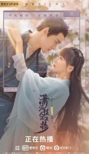 Постер Красавица с лёгким макияжем (Xiao sa jia ren dan dan zhuang)