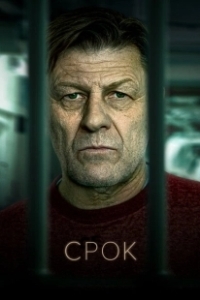 Постер Срок (UK Time)