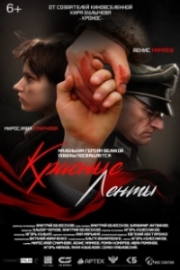 Постер Красные ленты 